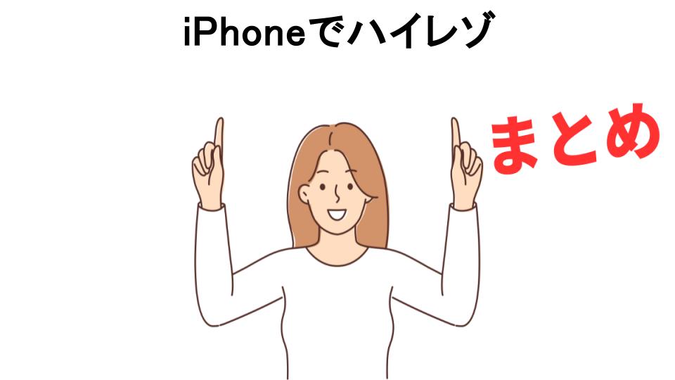 iPhoneでハイレゾが意味ない理由・口コミ・メリット